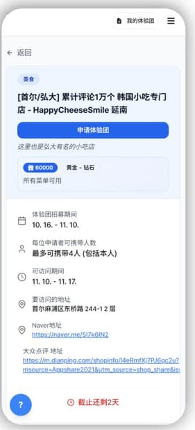 체험단 자체 앱 실제 화면 — 매장 상세와 신청 화면 (중국어 UI)