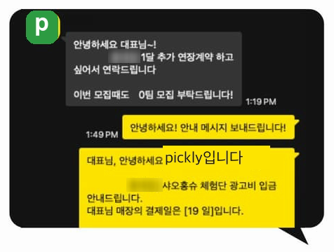 홍대 고깃집 대표님 실제 카카오톡 대화