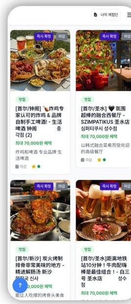 체험단 자체 앱 실제 화면 — 모집 중인 매장 목록 (중국어 UI)