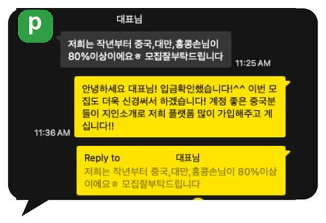 광고주 카카오톡 후기 — 외국 손님 비중이 높은 매장이 모집을 맡긴 대화