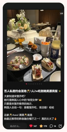 샤오홍슈 체험단 포스팅 — 청담 레스토랑 방문 후기 (좋아요 147 · 저장 178)